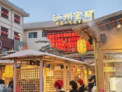 -沙州食驿·非遗小吃夜市
