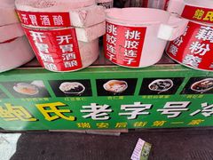 -鲍氏老字号冷热饮老店(瑞安店)