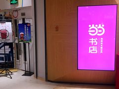 -当当书店(国泰广场店)