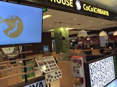 门面-COCO壱番屋(大华路店)