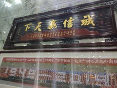 -清真·锦翔炝锅鱼(明德门店)