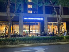 -DECAMERON十日谈(前海嘉里中心店)