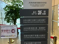 -大连市规划展示中心
