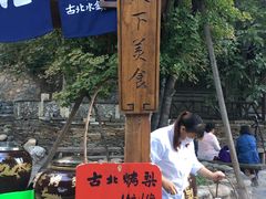 -古北烤梨