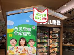 -西贝(深圳卓悦汇店)