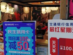 门面-沼津港渔市(宏伊国际广场店)