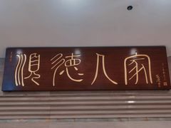 门面-顺德人家食府(黄金广场店)