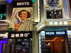 -中华巴洛克风情街