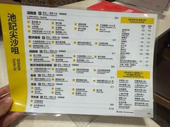 -池记(尖沙咀店)