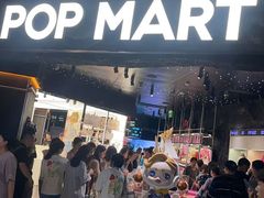 -泡泡玛特POPMART(西单大悦城店)