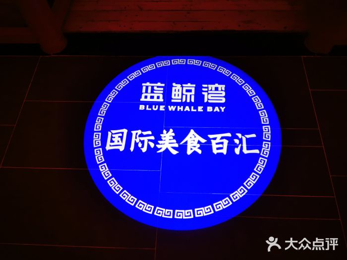 蓝鲸湾汤泉(包河店)图片