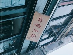 -四季民福烤鸭店(前门廊房二条店)