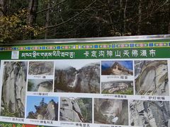 -卡定沟景区