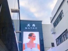 -美罗百货(观前店)