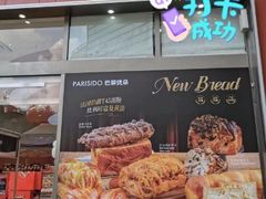 -巴黎优朵烘焙馆(菱角湖壹号店)