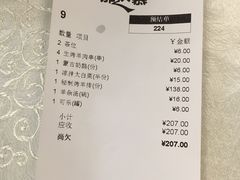 账单-那达慕蒙古风味酒楼