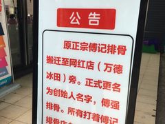 -傅强排骨(成都总店)