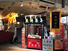 -南市食品街