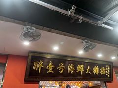 -醉壹号海鲜大排档·老厦门特色菜(厦门美食地标店)