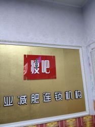-丽减美瘦吧·减肥瘦身