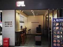 门面-荀记肉夹馍(三八家乐福店)