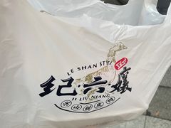 -王浩儿纪六孃甜皮鸭(东大街店)