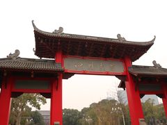 -四川大学(望江校区)