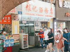 门面-银记肠粉店(北京路店)