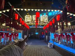 -鱼窝棚柴火铁锅炖(富山屯店)