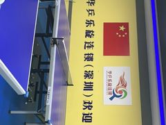 -乐旋乒乓球(深圳南油店)