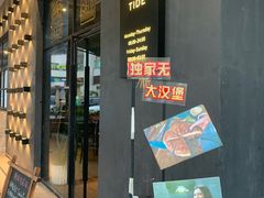 门面-汐TIDE融合西餐吧