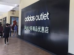 -王府井奥莱临潼小镇(临潼店)