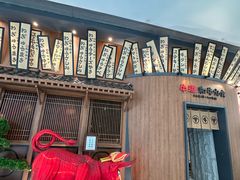 -牛道·和牛九食(市府恒隆广场店)