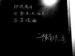 -二楼南书房