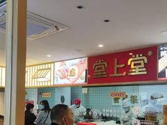 -堂上堂(益民街店)