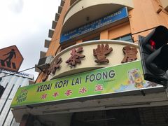 -丽丰茶冰室