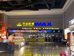 -万达影城(佳木斯万达广场IMAX店)