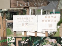 -安德鲁户外烧烤帐篷营地(马泉营店)