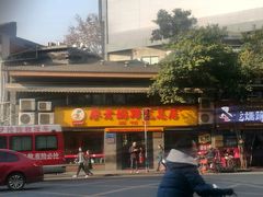 门面-廖老妈蹄花店(人民公园陕西街259号店)