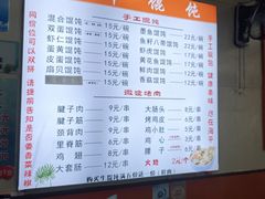 -海平馄饨(逍遥二路店)