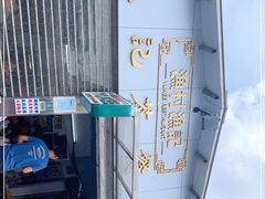 -渔记茶餐厅(渔村店)