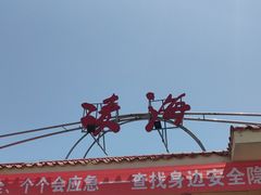 -凌海服务区-停车场