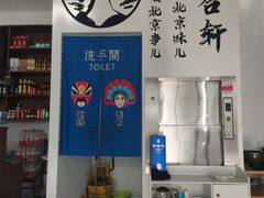 -岳合轩老北京涮肉