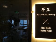 -不正咖啡(万达尊店)