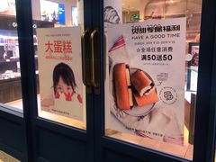 -巴黎贝甜(豪浦店)