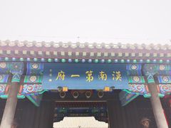 -内蒙古将军衙署博物院
