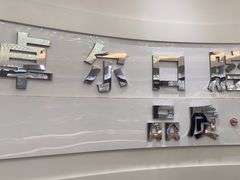 -卓尔美笑口腔·种植·矫正·儿童颜面管理(辽宁街店)