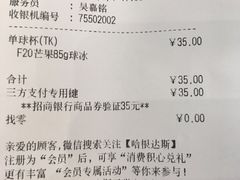 账单-哈根达斯(印力中心店)