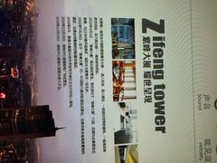 紫峰大厦观光层-紫峰大厦