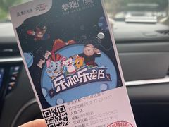 -乐和乐都主题乐园